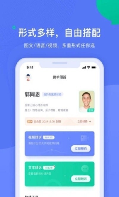 绵羊心理苹果版app