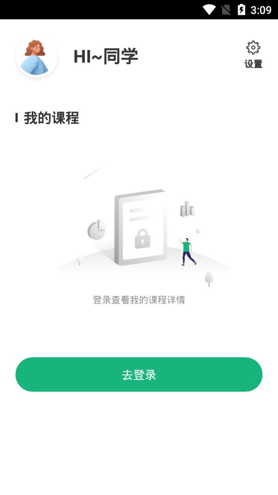 雪松课堂app版苹果下载