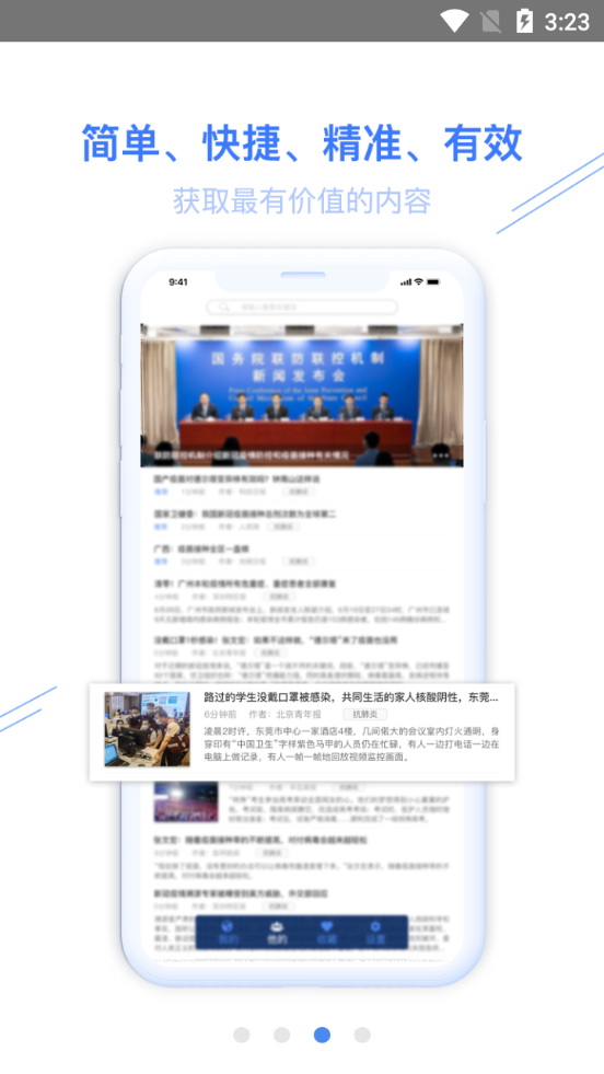 小讯助理手机版苹果下载