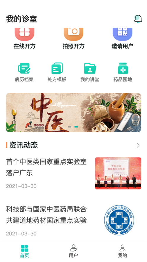 康元中医ios版手机下载