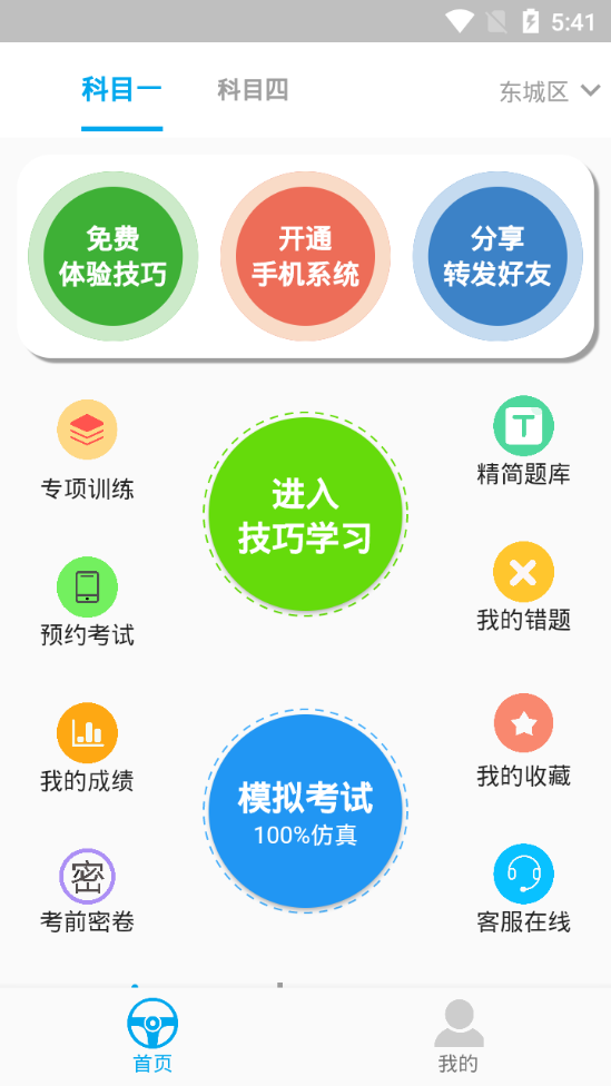 科目四学习平台iosapp下载