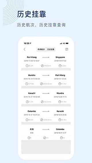 船讯网安卓免费版