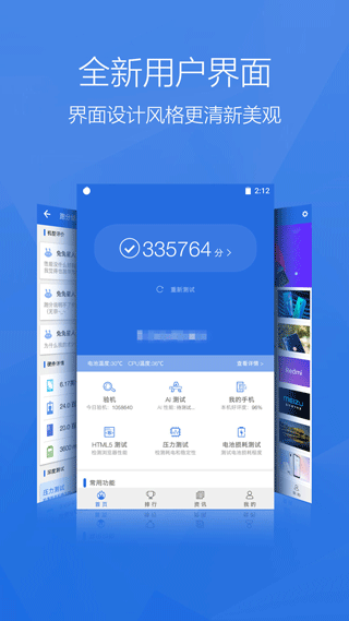 安兔兔跑分安卓版手游