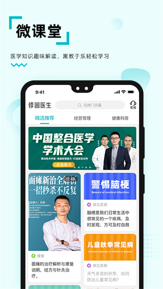 修固医生最新版游戏