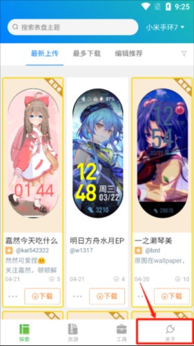 表盘自定义工具