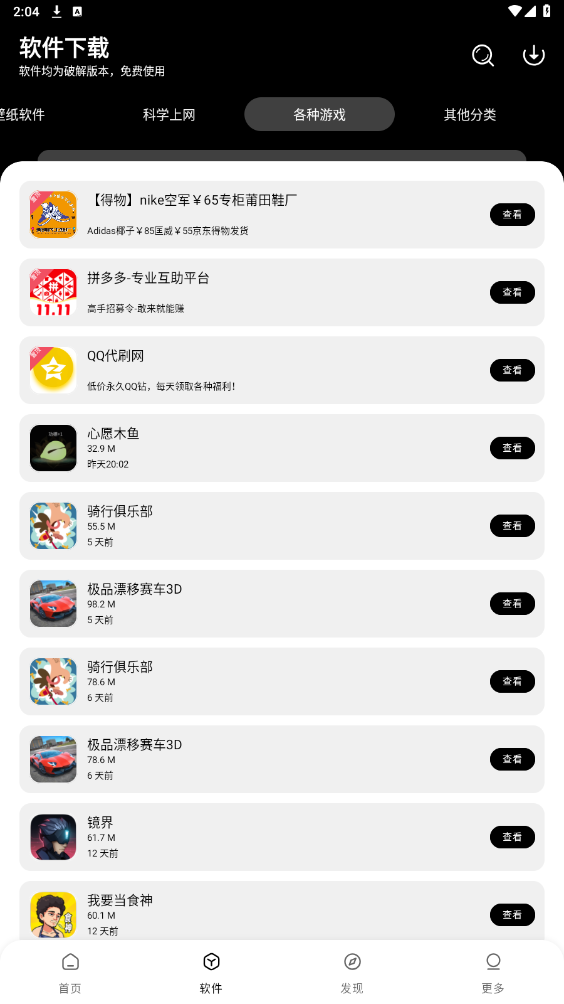 老司机软件库最新版免费