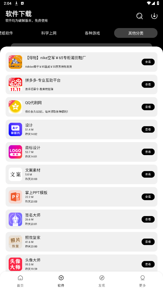 老司机软件库最新版免费