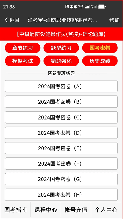 消考宝安卓免费下载