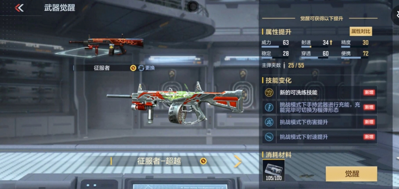 Cf手游怎么免费获取挑战武器