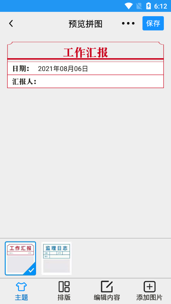 完美水印相机ios版