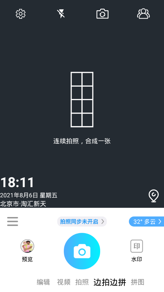 完美水印相机ios版