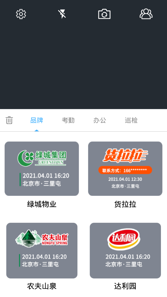 完美水印相机ios版