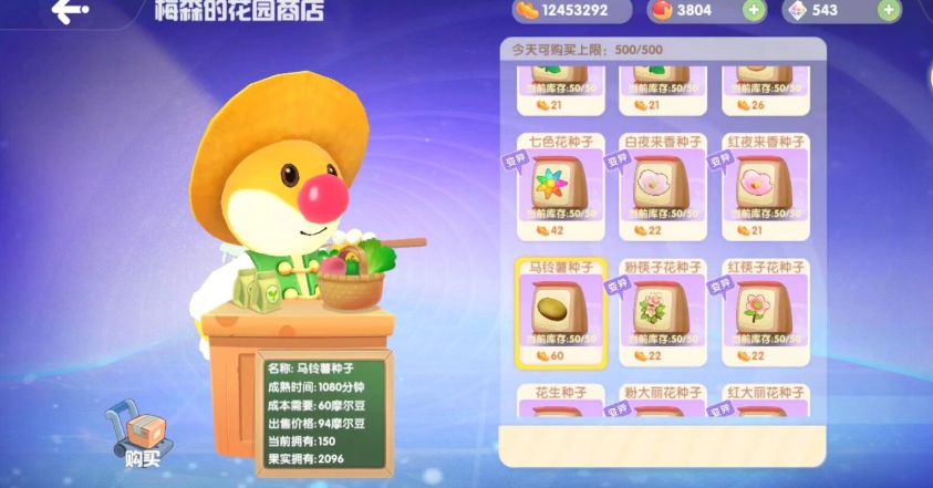 摩尔庄园摩尔餐厅卖什么赚钱