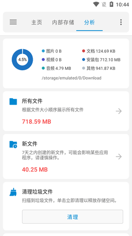 流舟文件去广告版