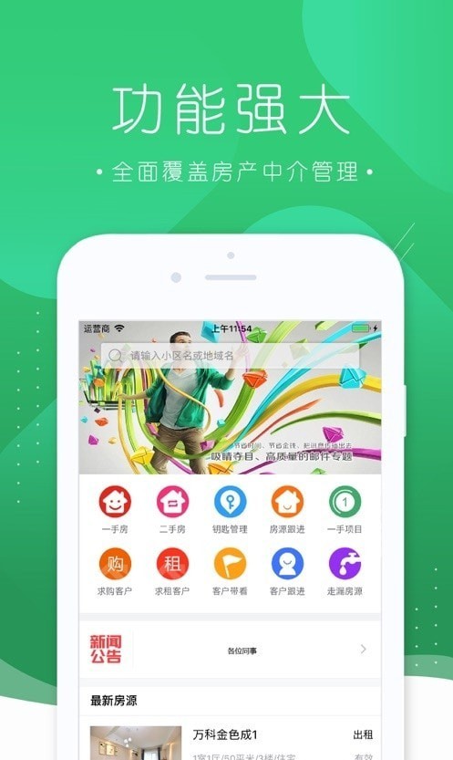 极寓管家app苹果下载
