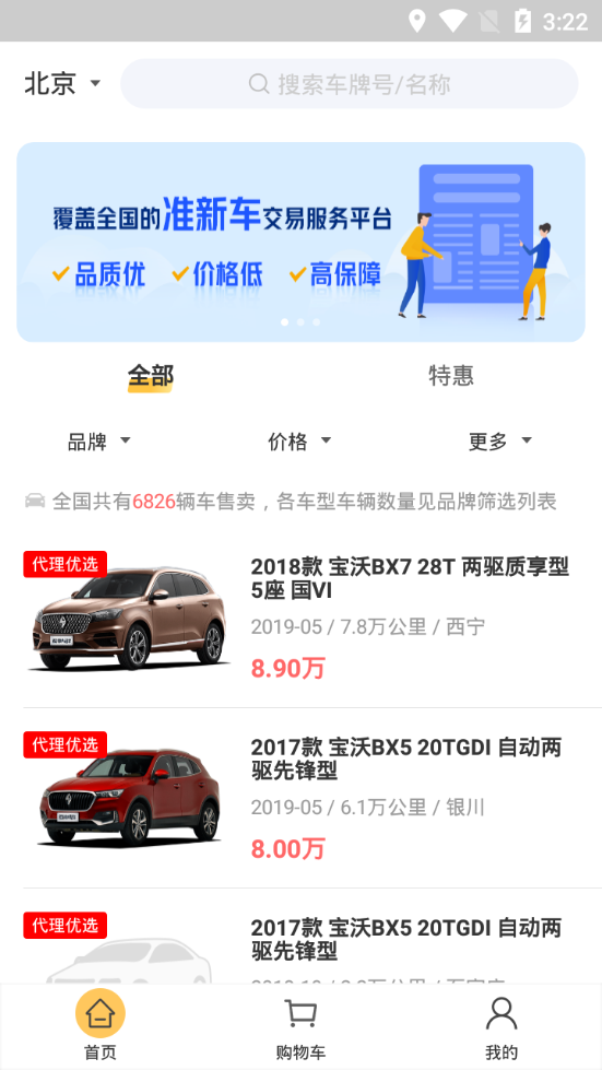 神州二手车app版ios下载