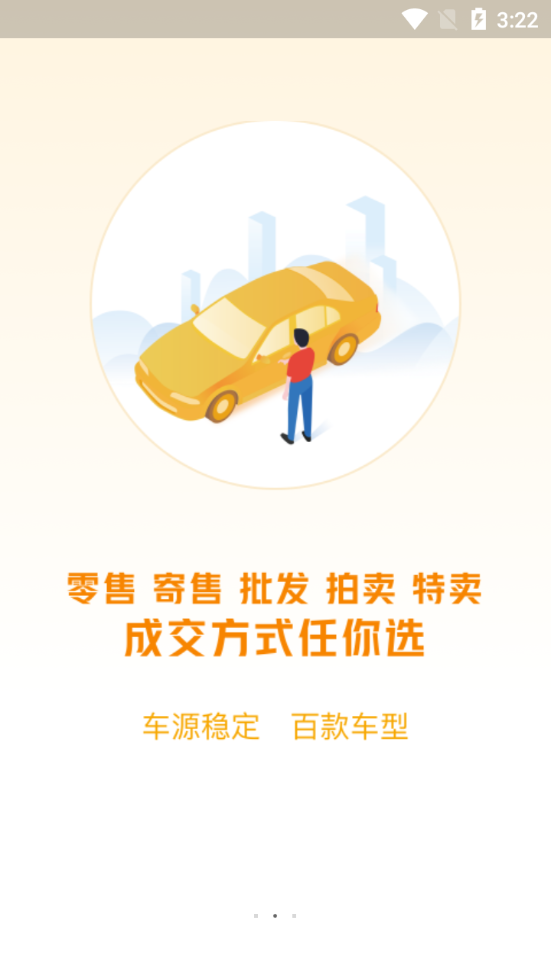 神州二手车app版ios下载