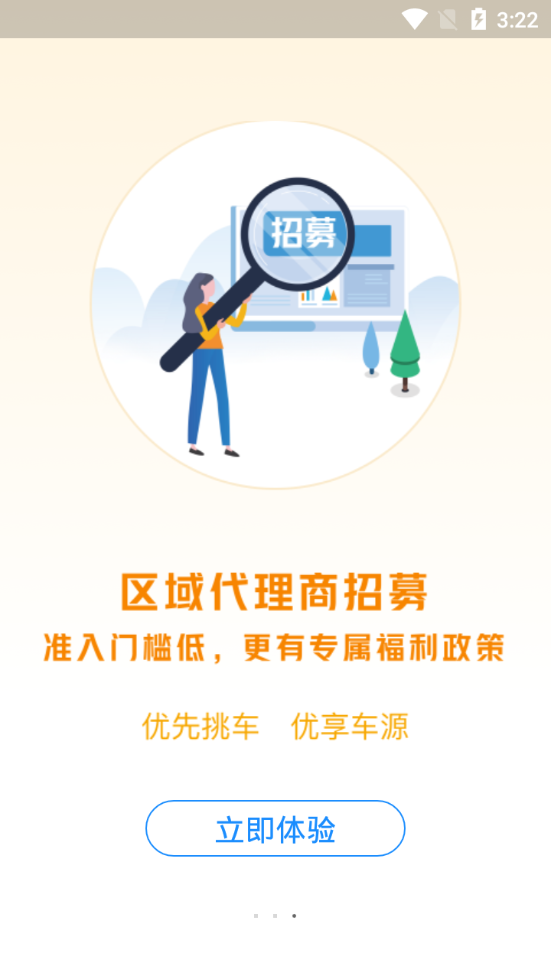 神州二手车app版ios下载