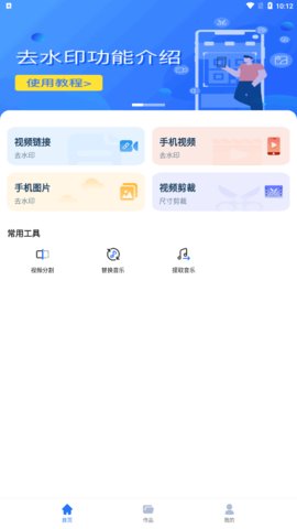 图片视频去水印无痕App免费版