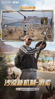 和平精英花语直装最新版手游