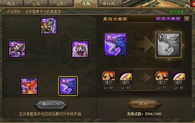 攻城掠地真装备怎么合成