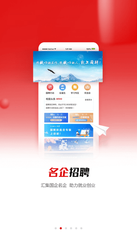 国聘网APP校园版