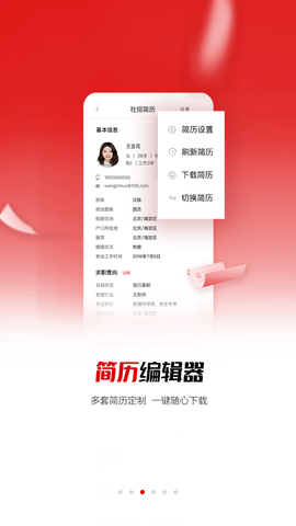 国聘网APP校园版