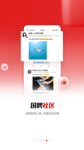 国聘网APP校园版