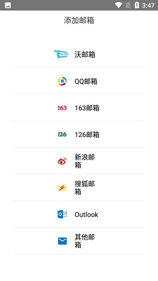 沃邮箱苹果版手机下载