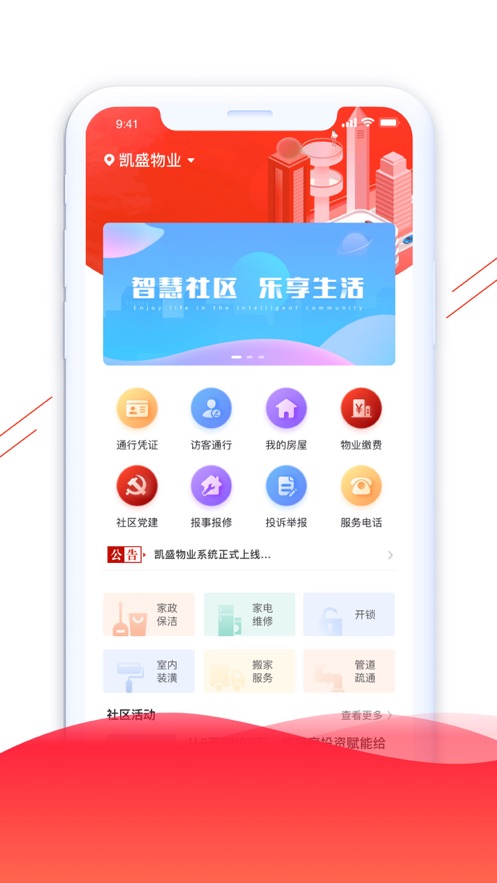 凯盛生活app版ios下载