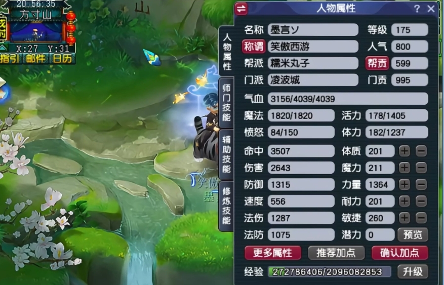 梦幻西游为什么停119级