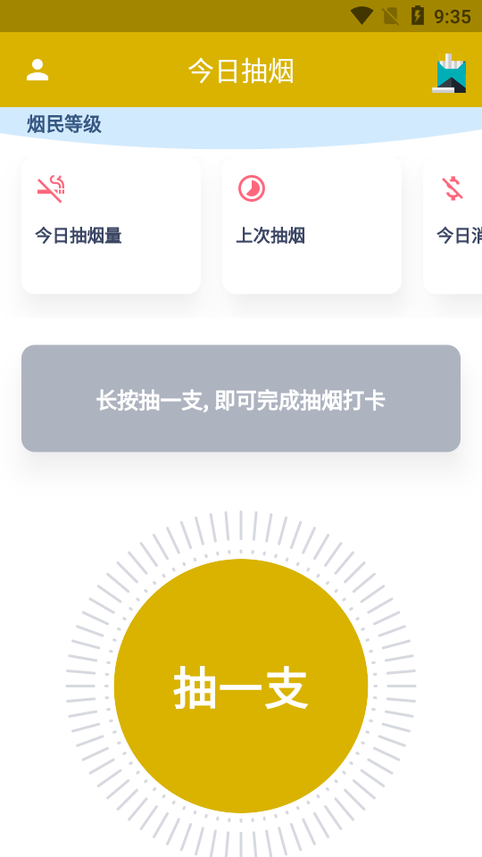 戒烟打卡手机2025版