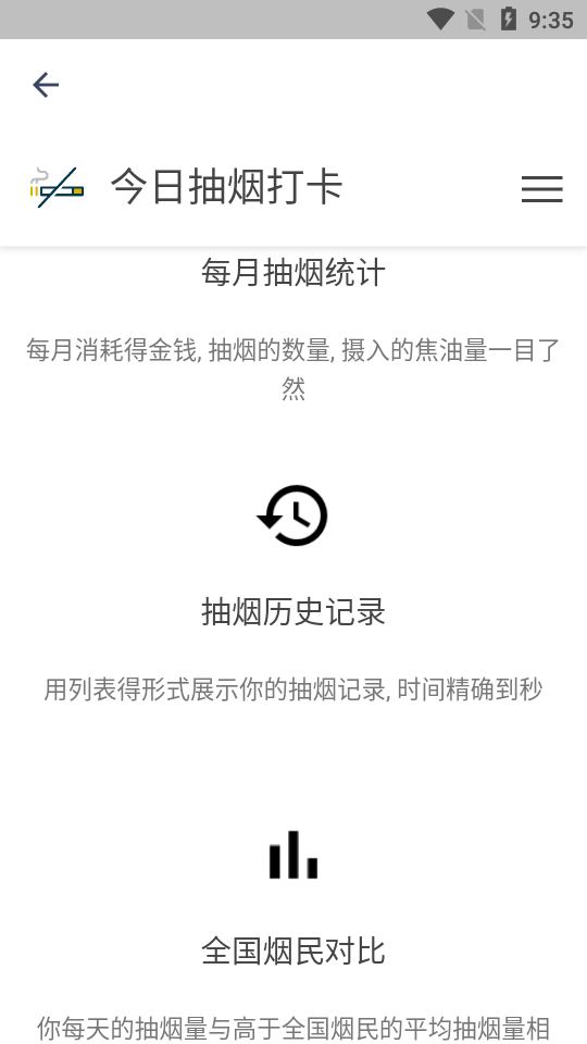 戒烟打卡手机2025版