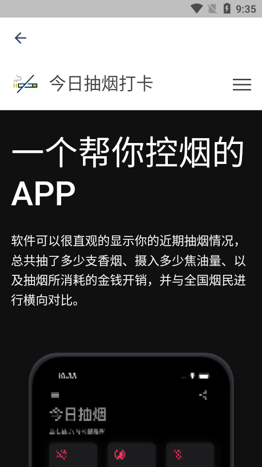 戒烟打卡手机2025版
