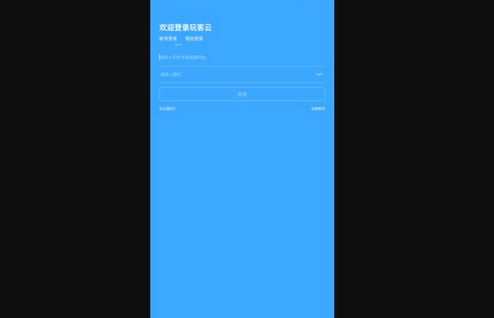 玩客云App手机版