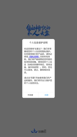 玩客云App手机版