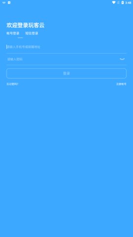 玩客云App手机版
