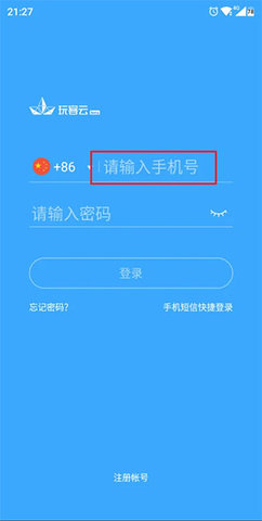 玩客云App手机版