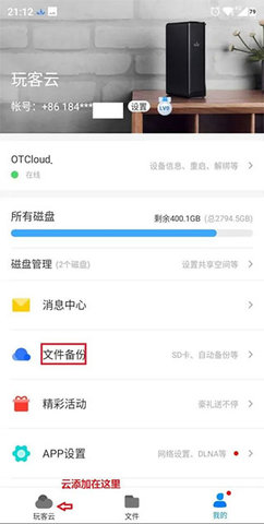 玩客云App手机版