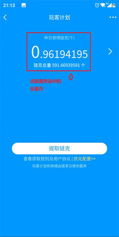 玩客云App手机版