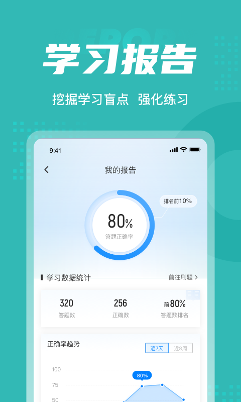 登高证考试聚题库手机版app下载