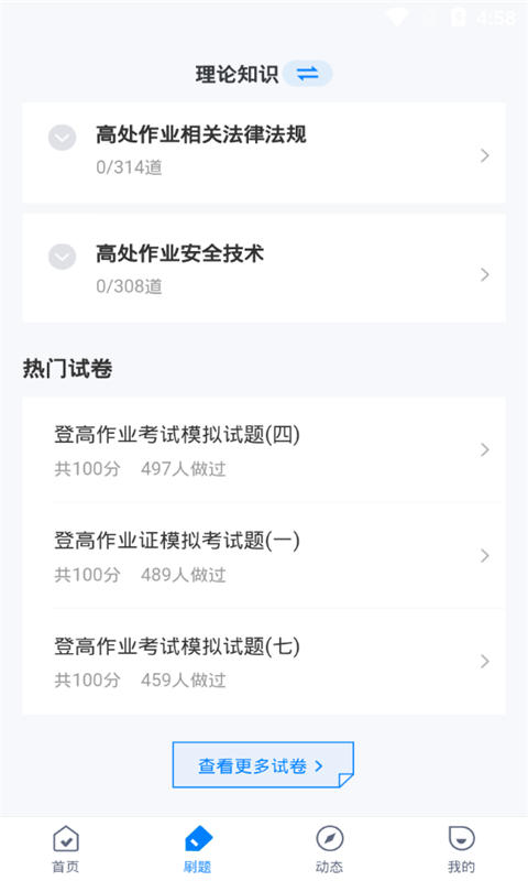 登高证考试聚题库手机版app下载