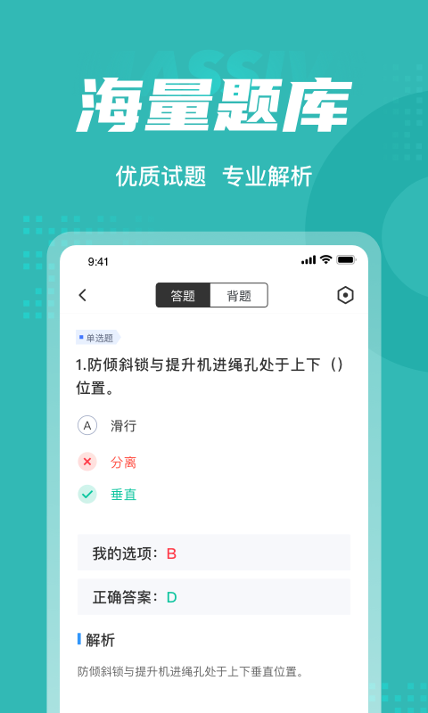登高证考试聚题库手机版app下载