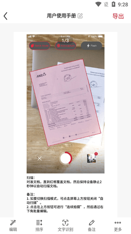 口袋扫描仪去广告版