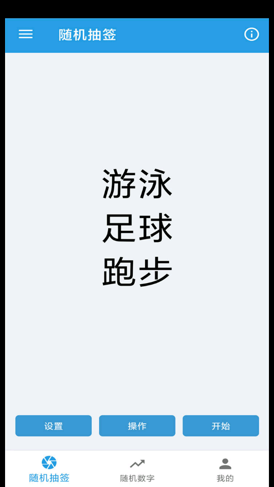 随机抽签选择器app2025