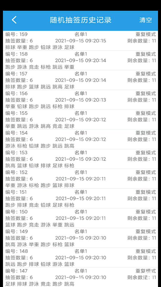 随机抽签选择器app2025