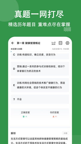 健康管理师练题狗app安卓版