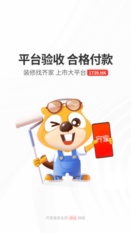 齐家网2023最新版