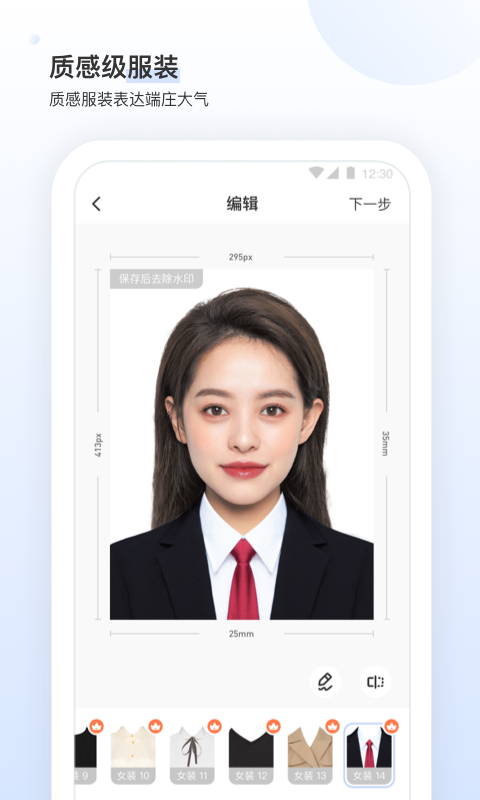 小白墙证件照app版ios