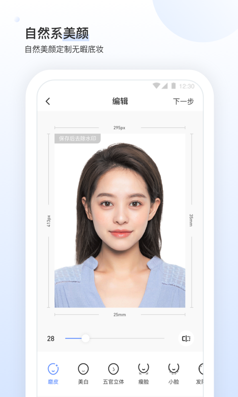 小白墙证件照app版ios